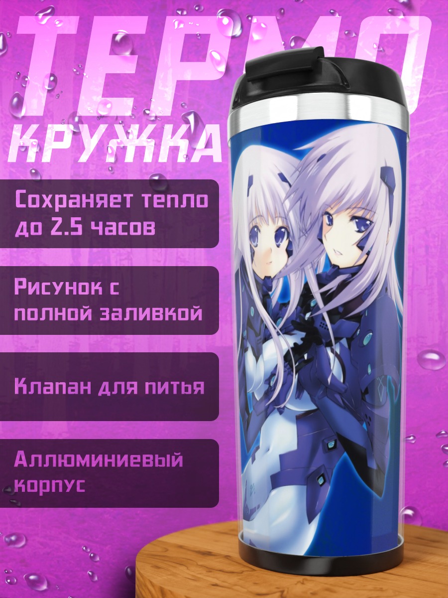 Термокружка Барченова и Сестина