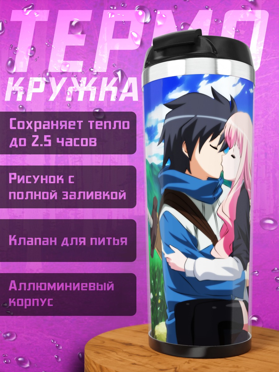 Термокружка Луиза и Сайто