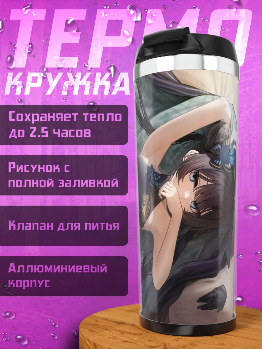 Термокружка Кисаки Рюгэ в платье