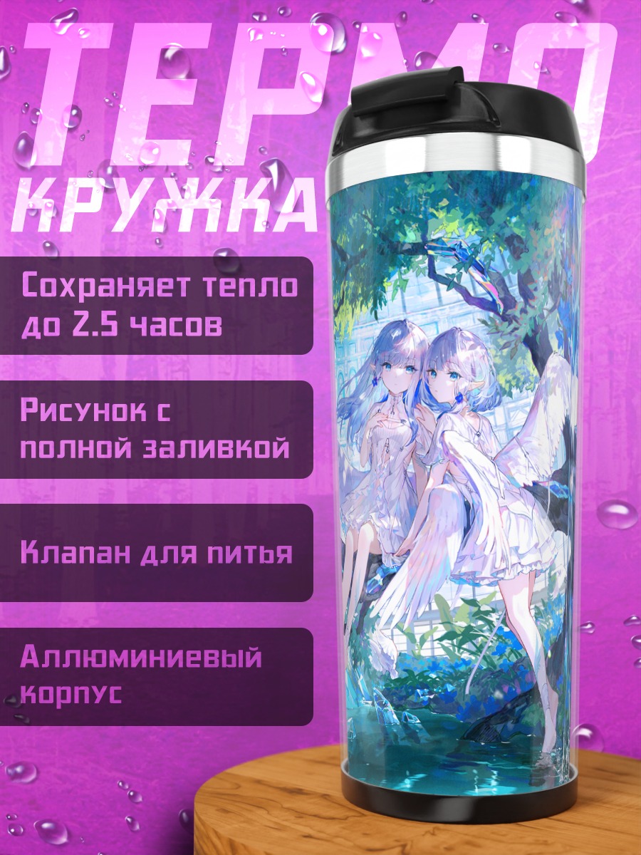 Термокружка Ангелы в цветах