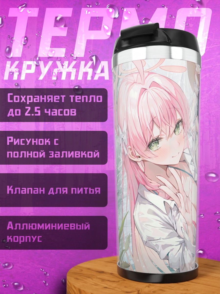 Термокружка Девушки Blue Archive