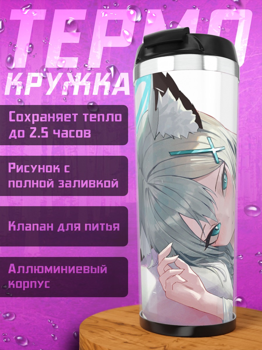 Термокружка Сироко Сунаоками в рубашке