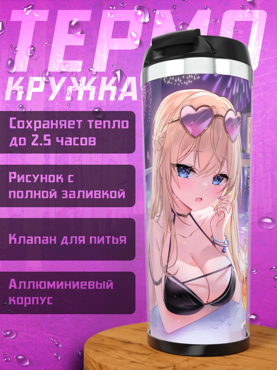 Термокружка Блондинка в бикини