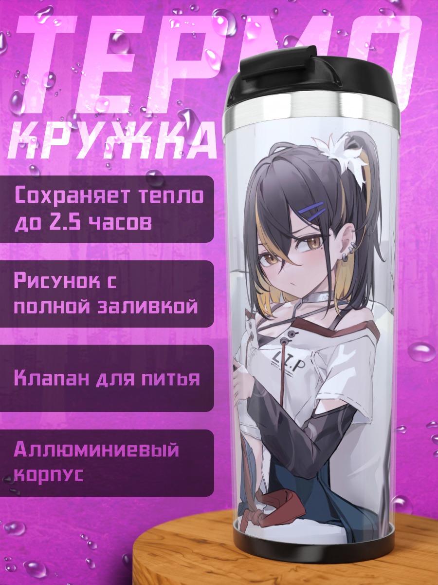 Термокружка Девушка на диване