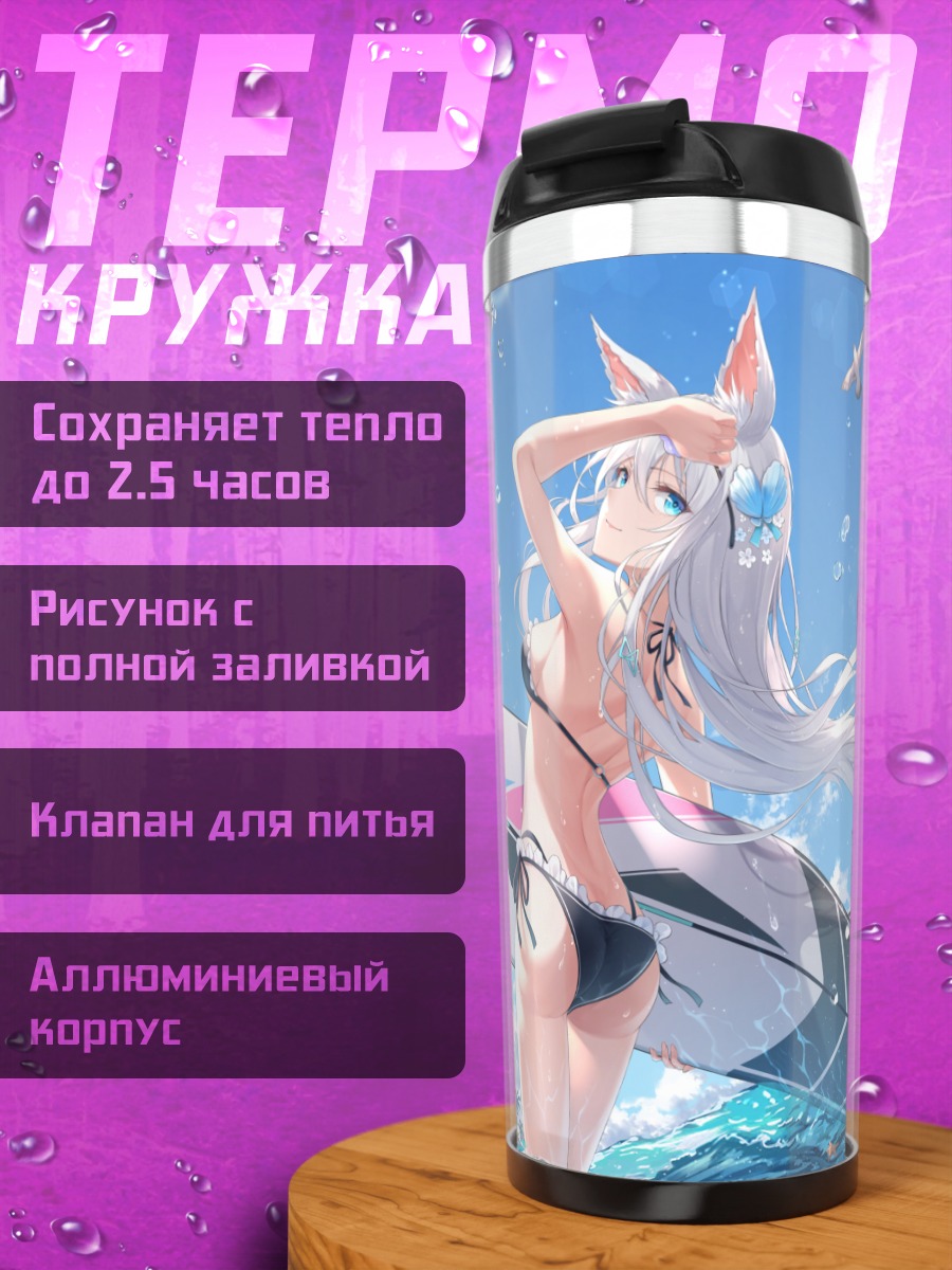 Термокружка Лисица на серфе