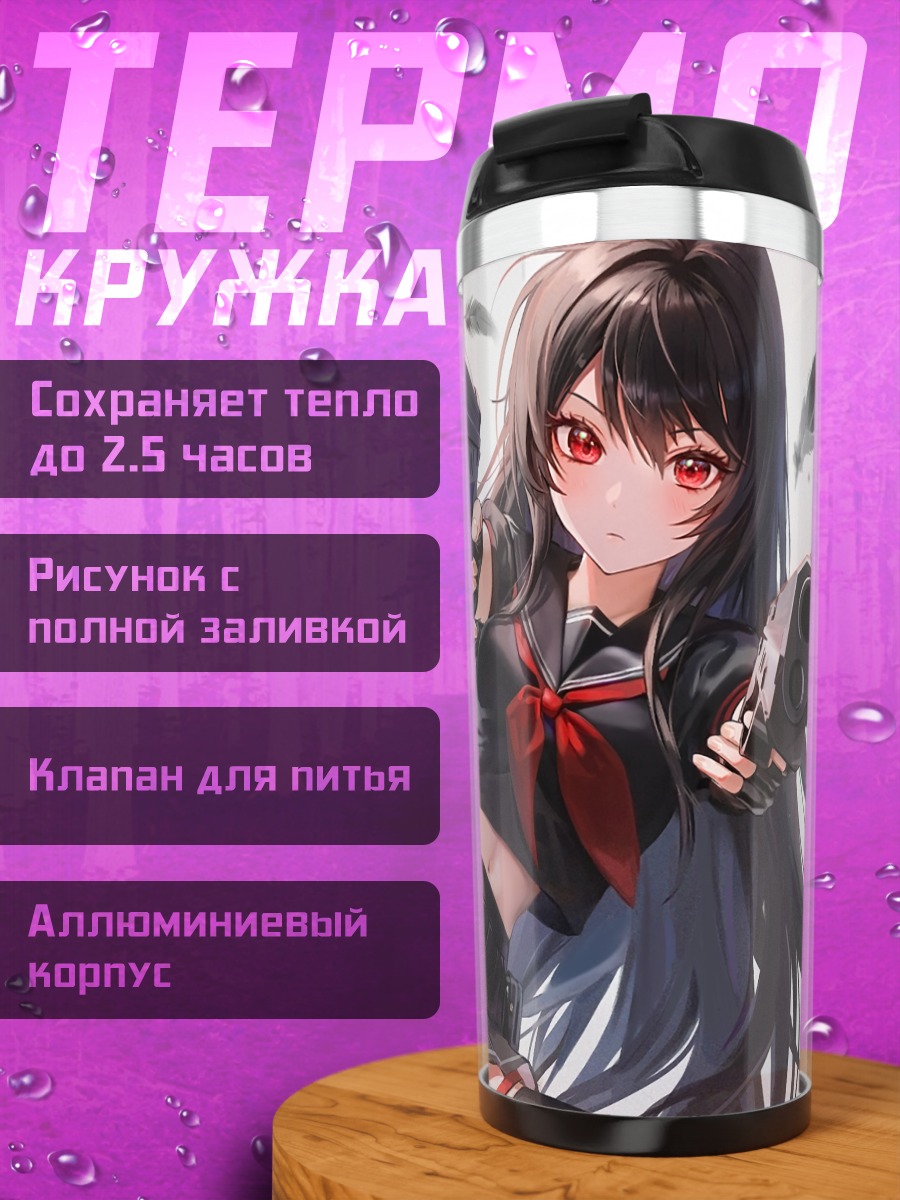 Термокружка Девушка с пистолетами