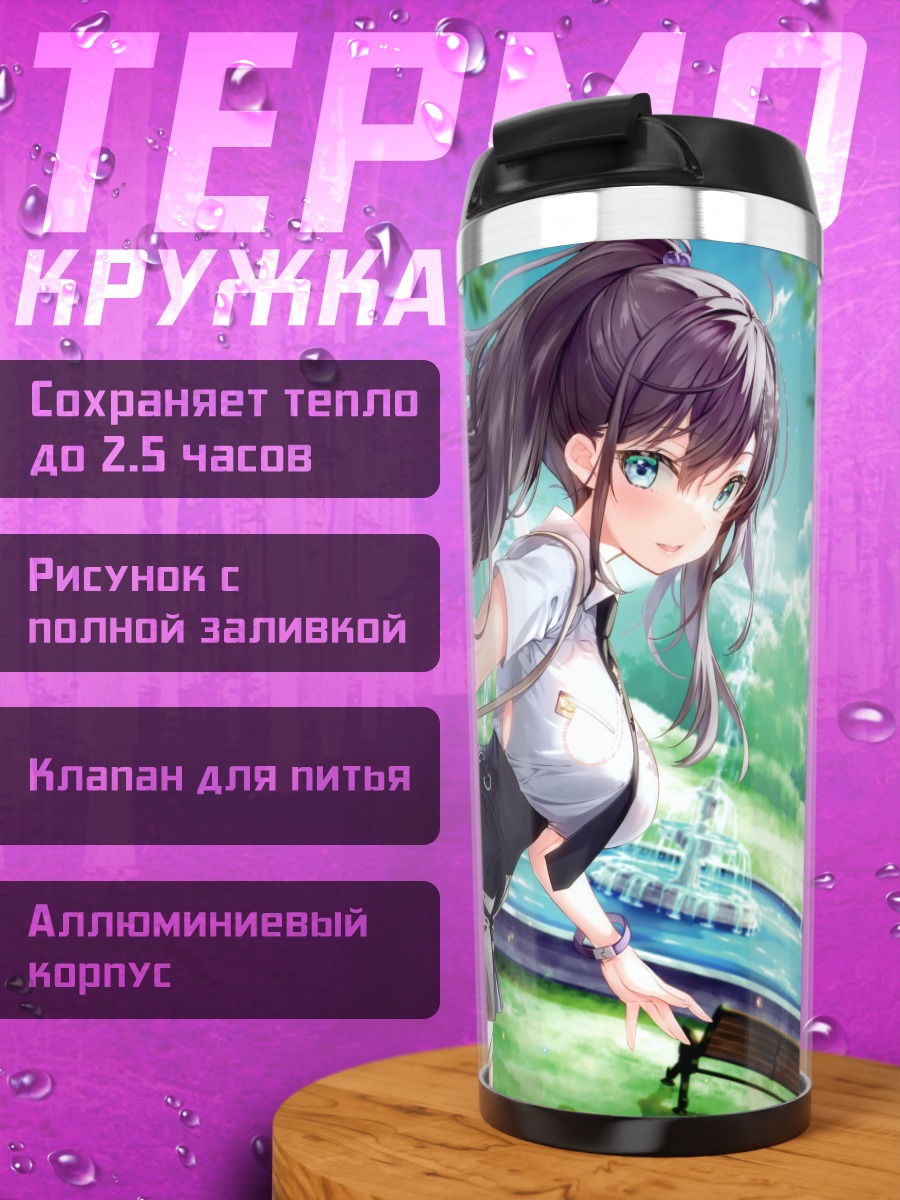 Термокружка Девушка в парке