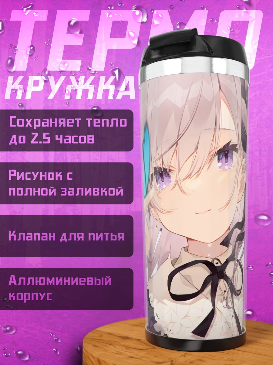 Термокружка Девушка с бабочками