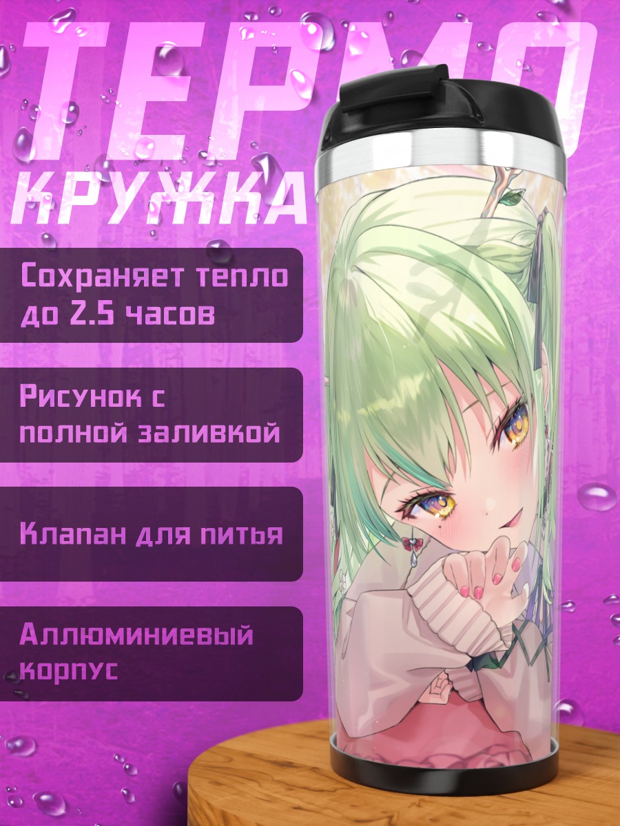 Термокружка Церес Фауна в комнате