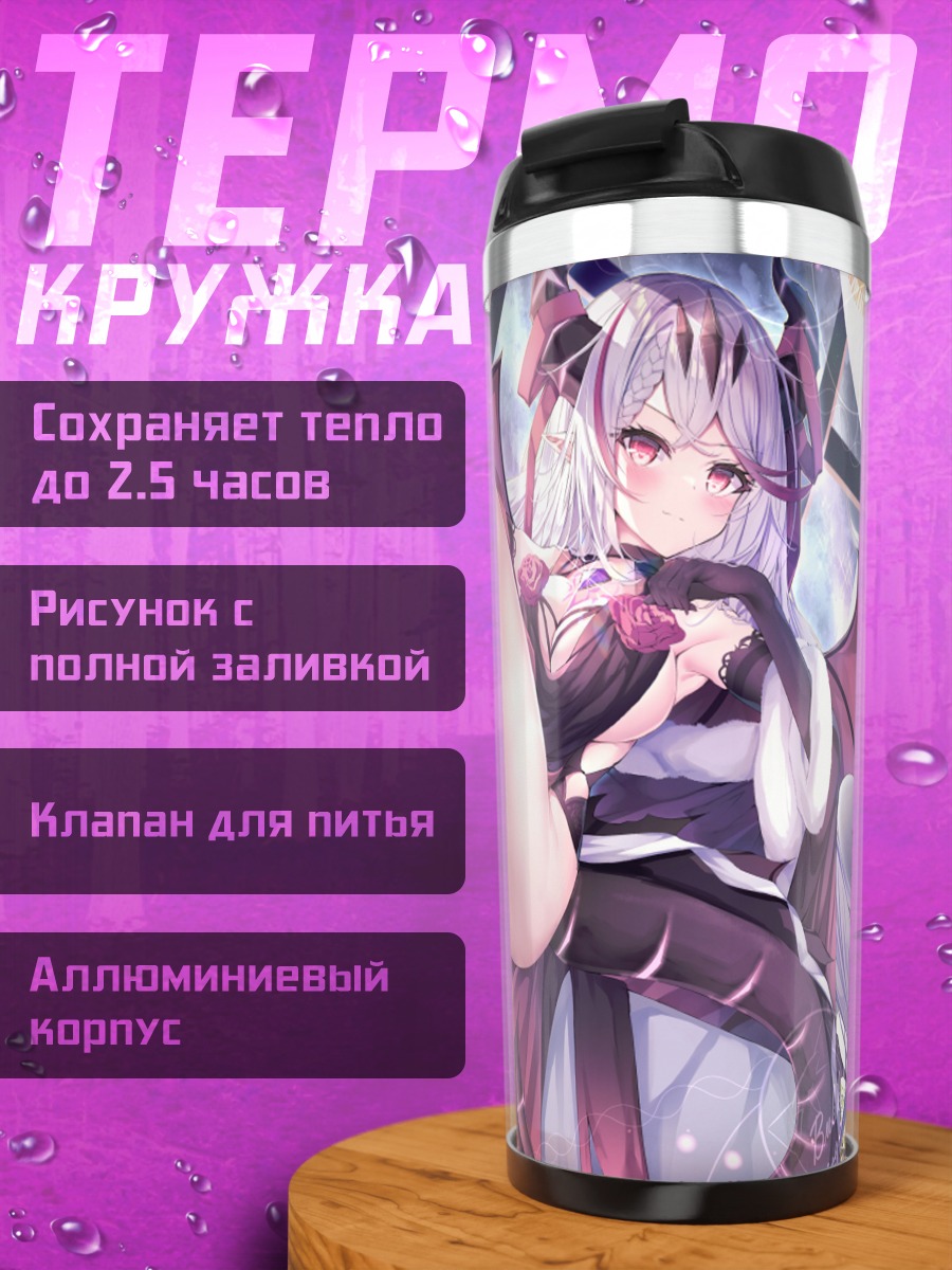Термокружка Демон с рогами