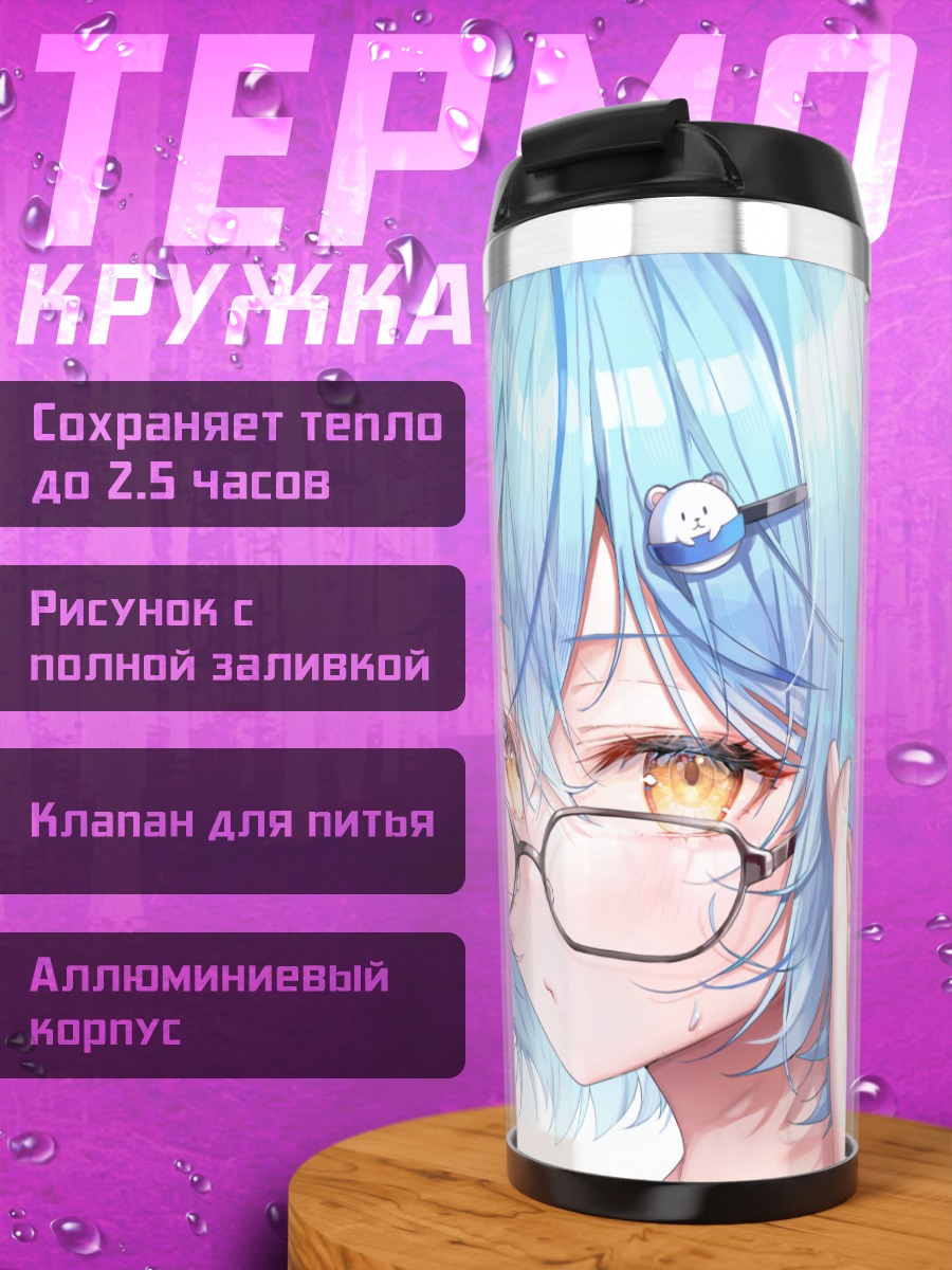 Термокружка Юкихана Лами в очках