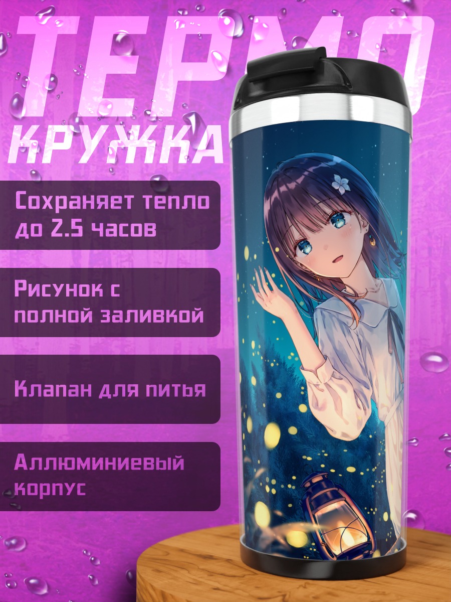 Термокружка Девушка под звездами