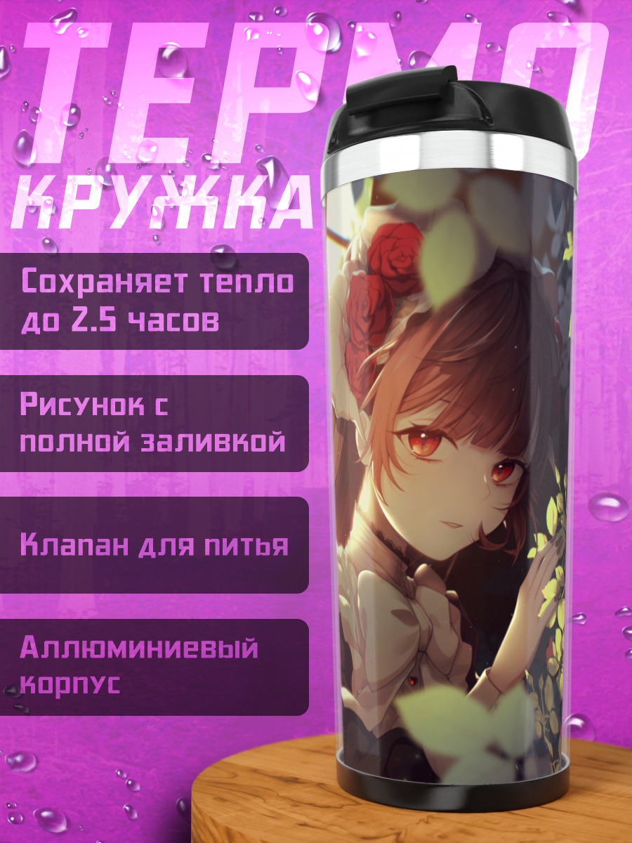 Термокружка Горничная с рогами