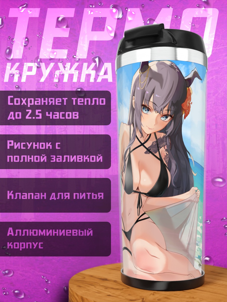 Термокружка Демон на пляже