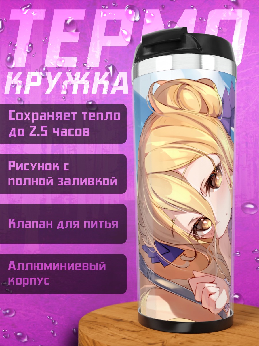 Термокружка Мукуро Хошимия на пляже