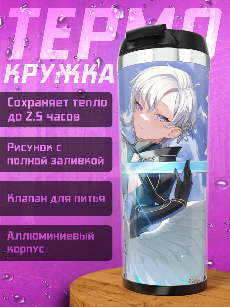 Термокружка Лиора Валькирия с мечом