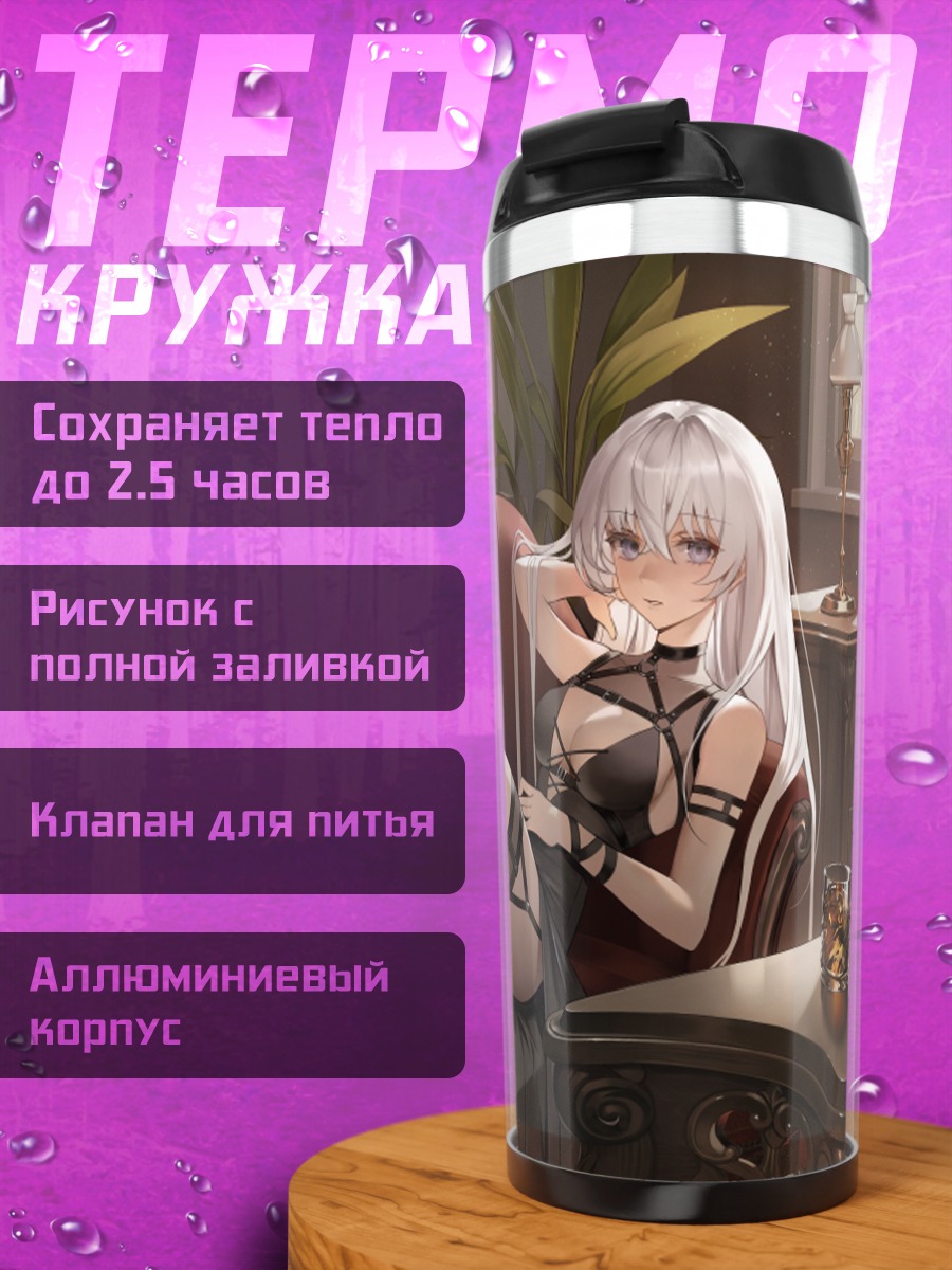 Термокружка Девушка с книгой