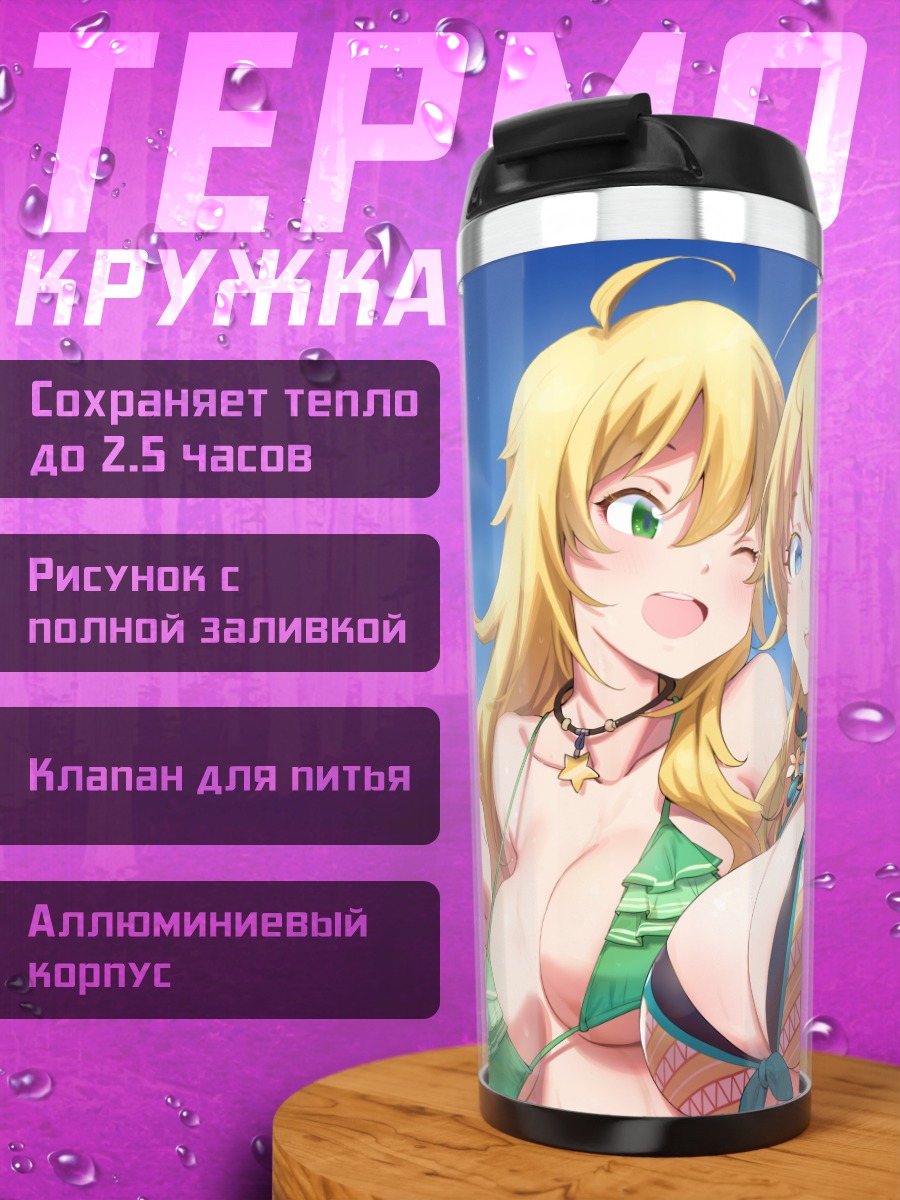 Термокружка Мегуру Хачимия на пляже