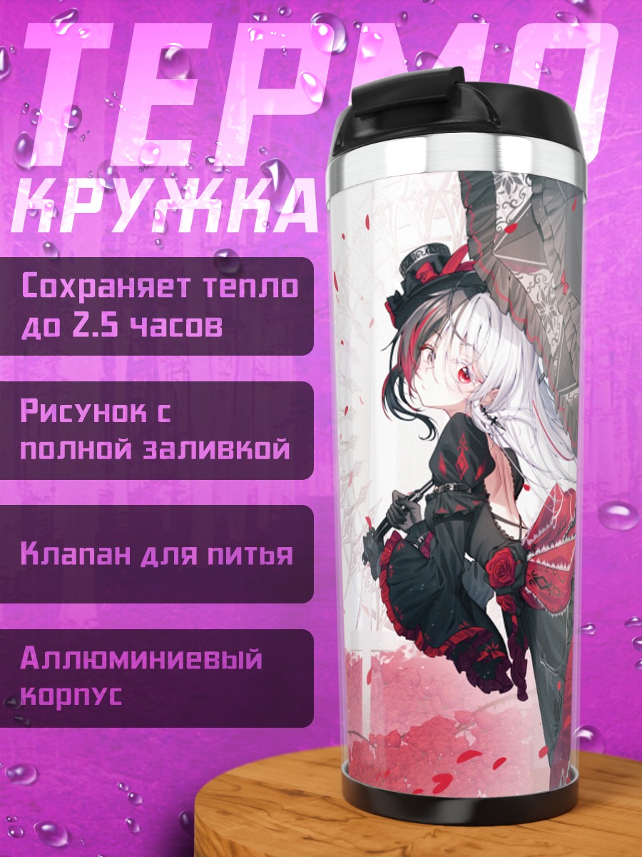 Термокружка Готическая лолита с розами