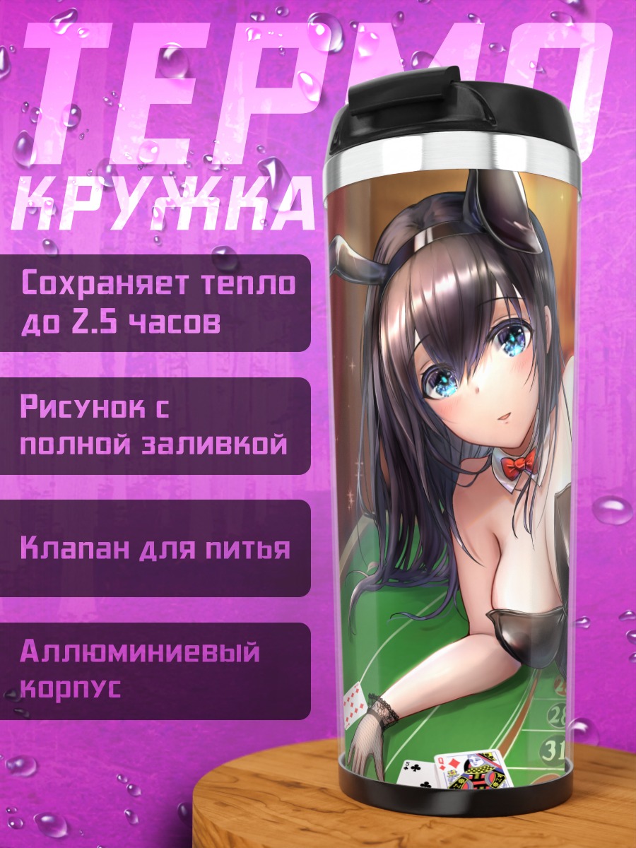Термокружка Фумика Сагисава в казино