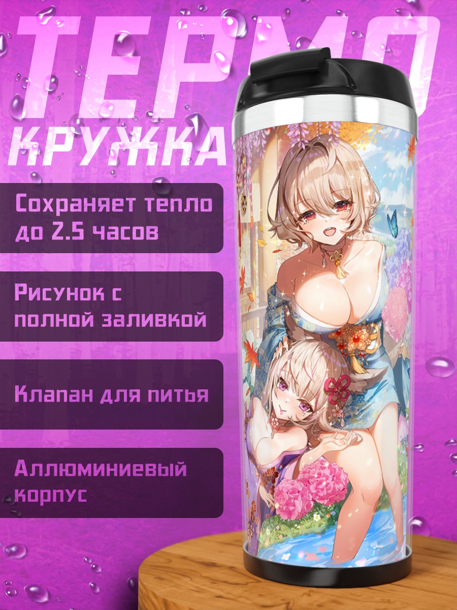 Термокружка Девушки в осеннем саду