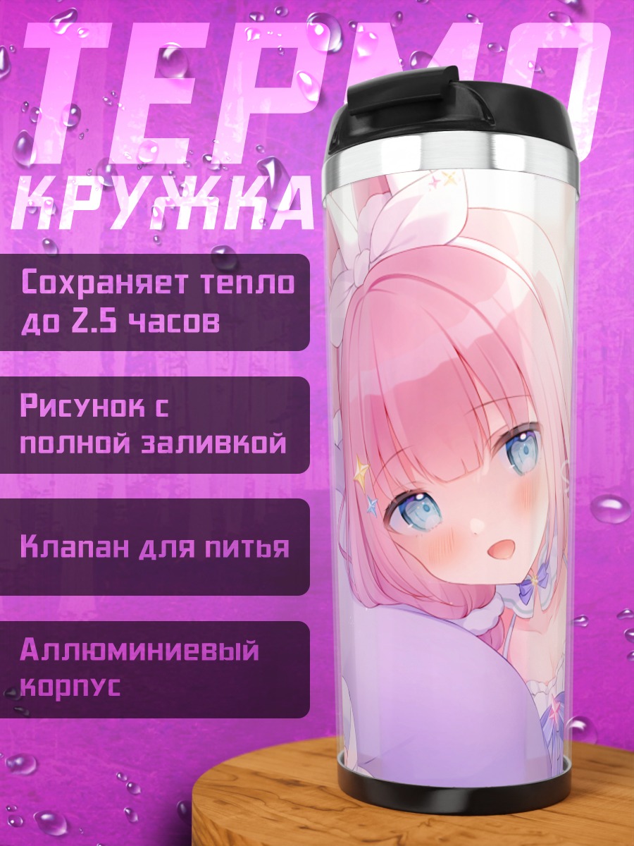 Термокружка Ририко Аясе в постели