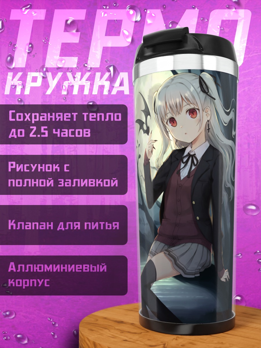 Термокружка Девушка под луной