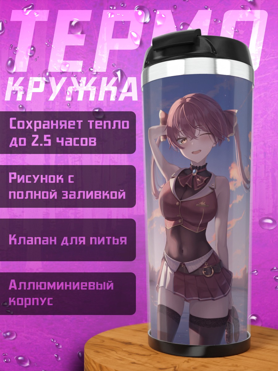 Термокружка Хошо Марин на закате