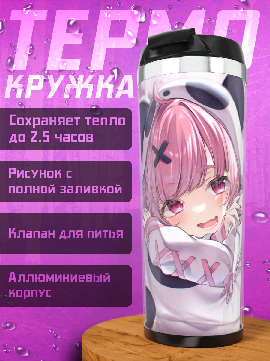 Термокружка Саку Сасаки в панде