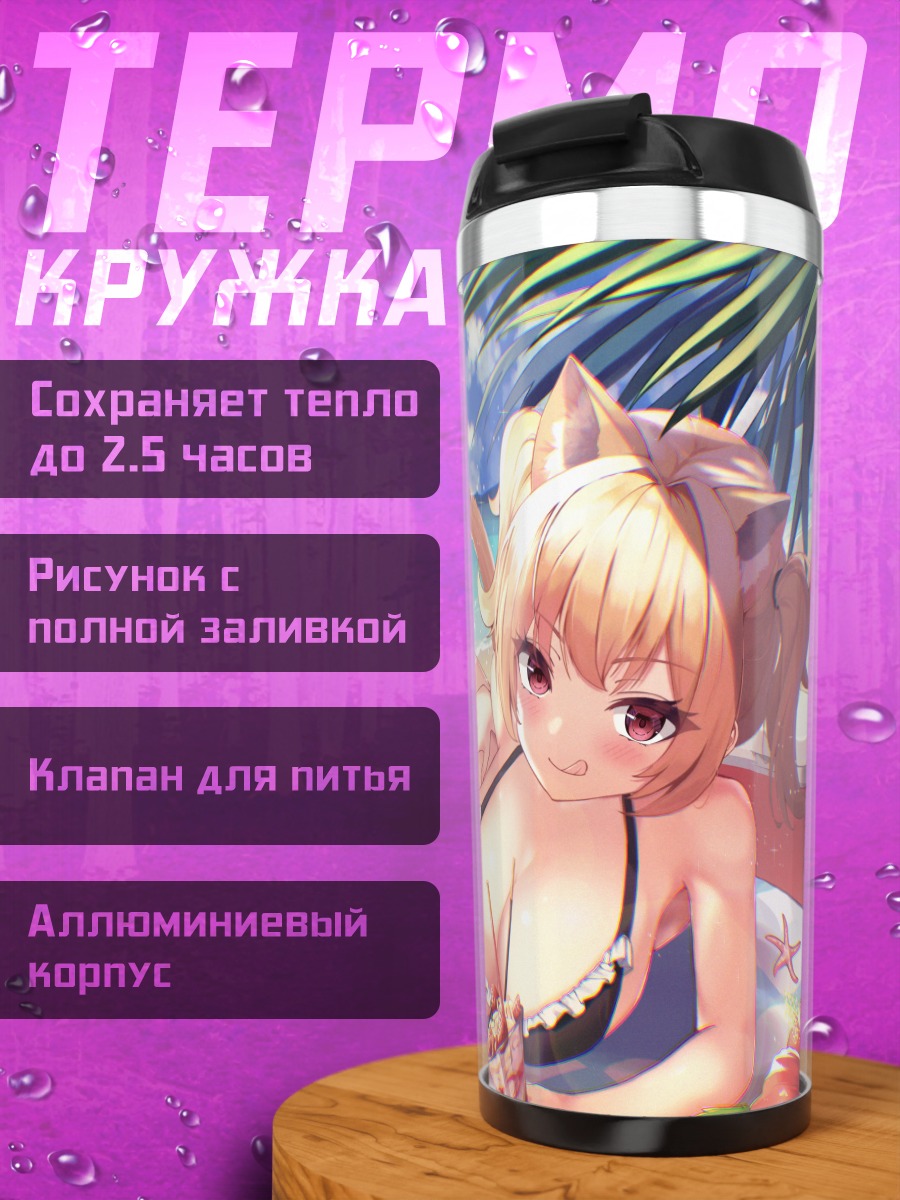 Термокружка Кошкодевочка на пляже