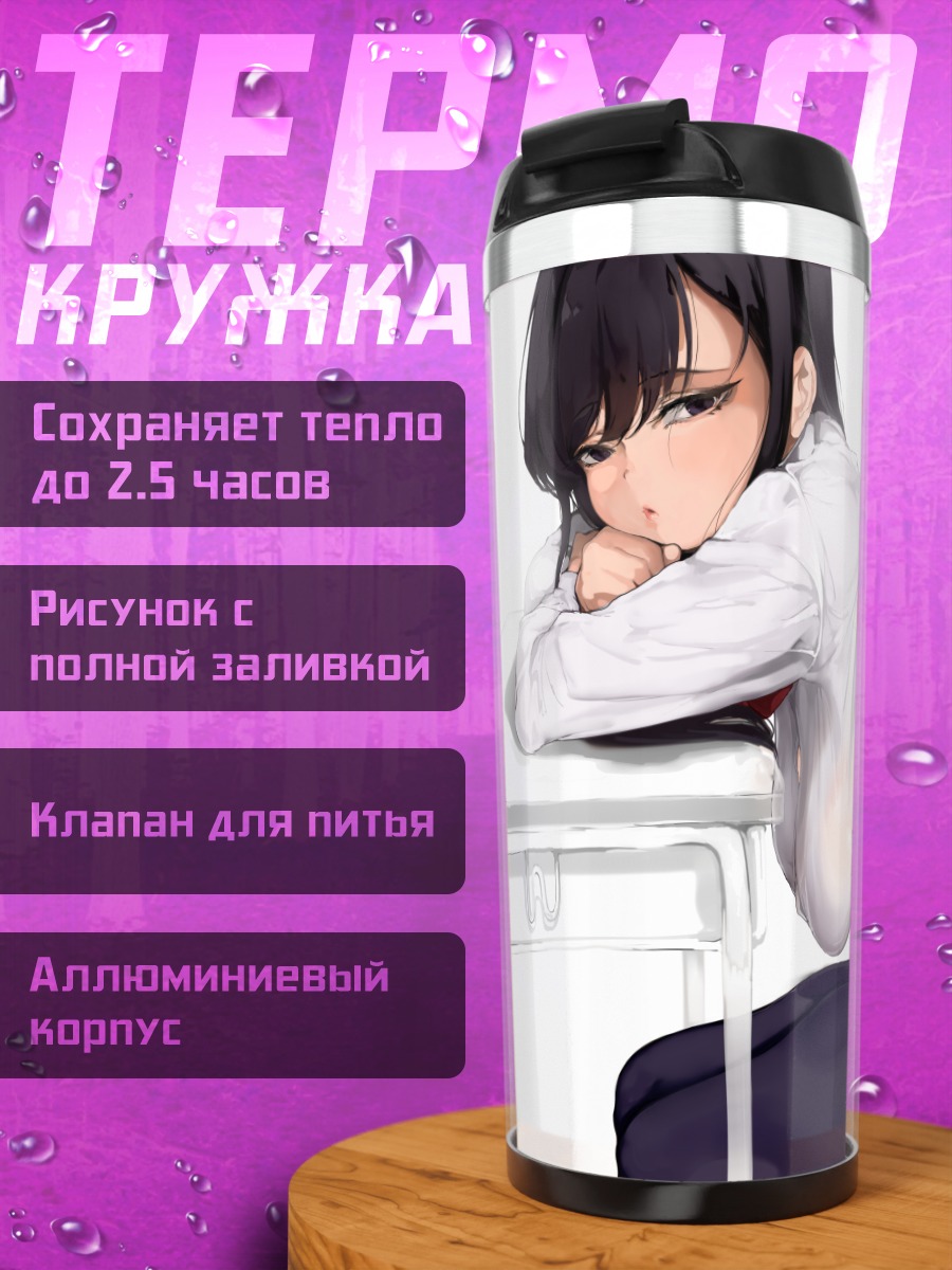 Термокружка Шоко Коми за партой