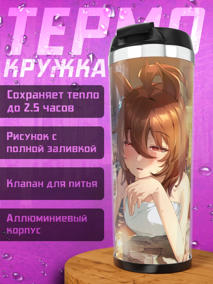 Термокружка Агнес Тахион в онсене