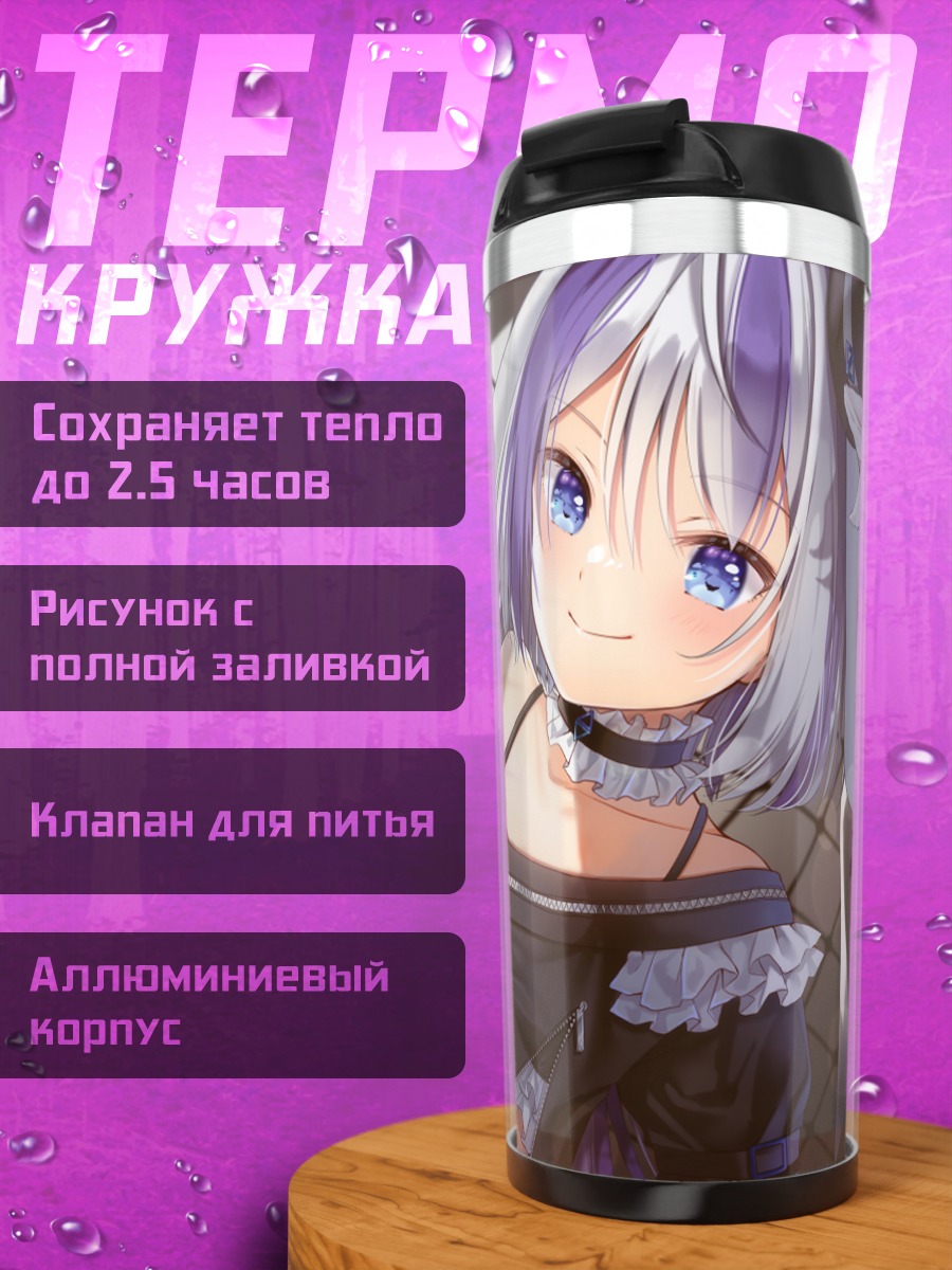 Термокружка Ноа Эликсия в лучах