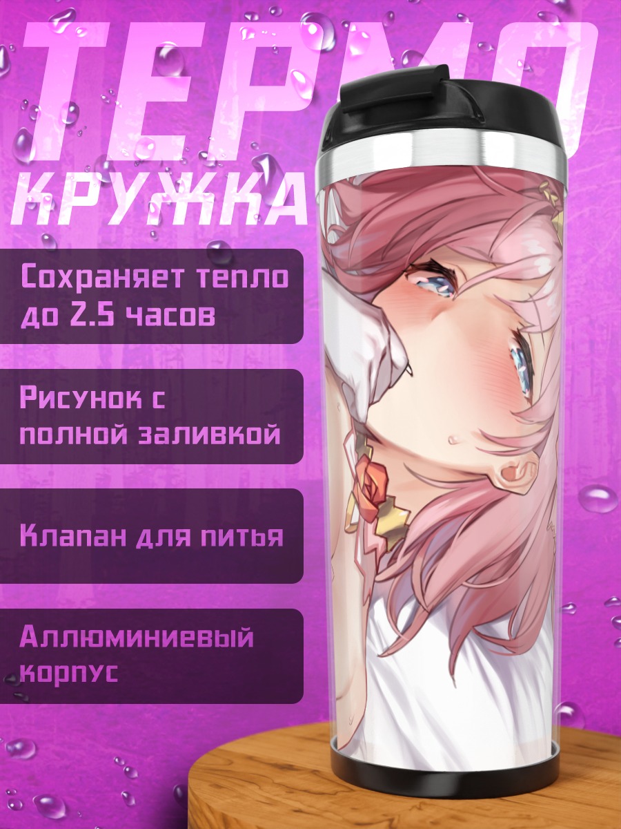 Термокружка Юи Кусано в белом