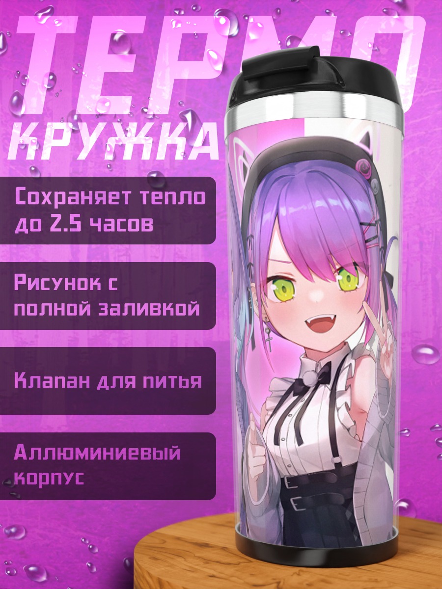 Термокружка Това Токоями и подруги