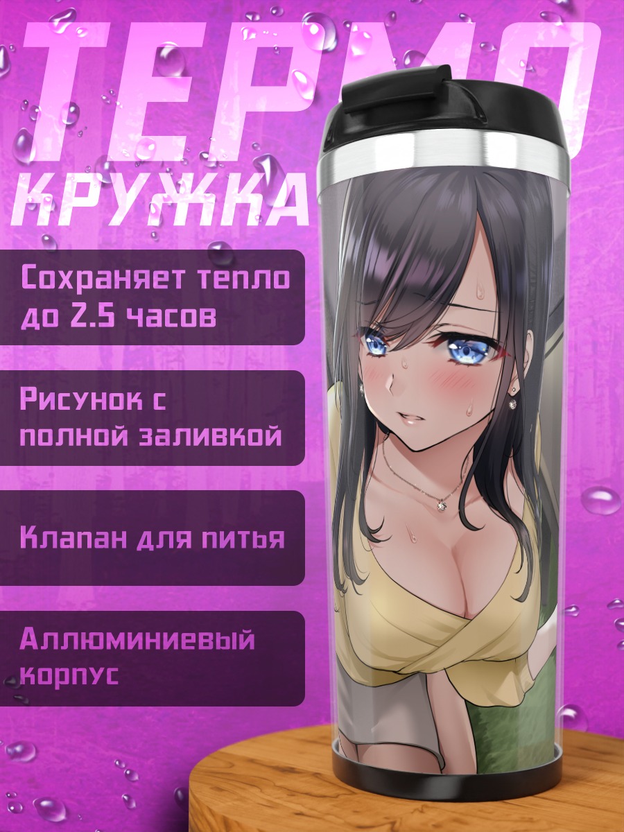 Термокружка Девушка в желтом