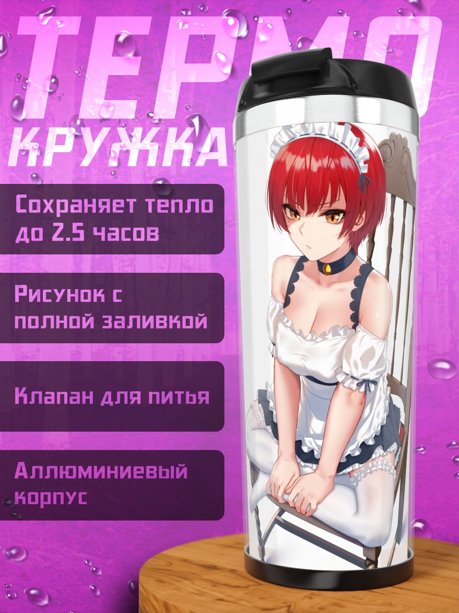 Термокружка Горничная с рыжими волосами