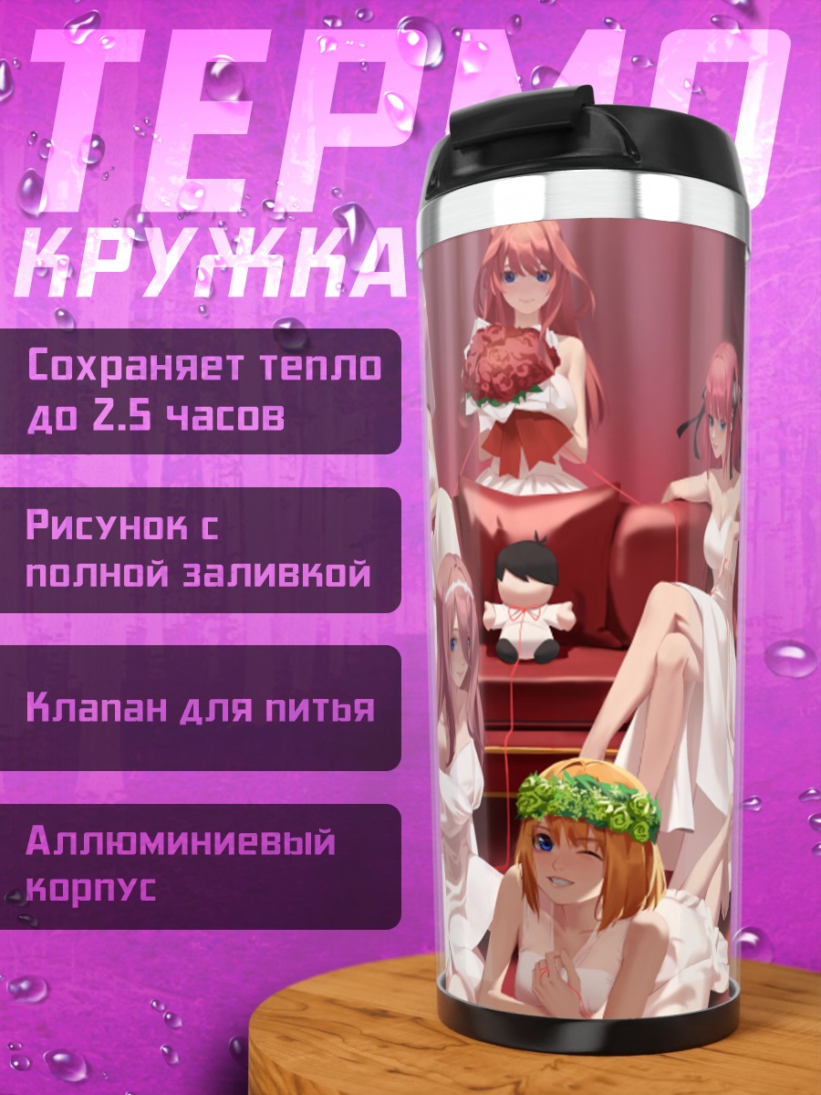 Термокружка Пятерня Накано в белом