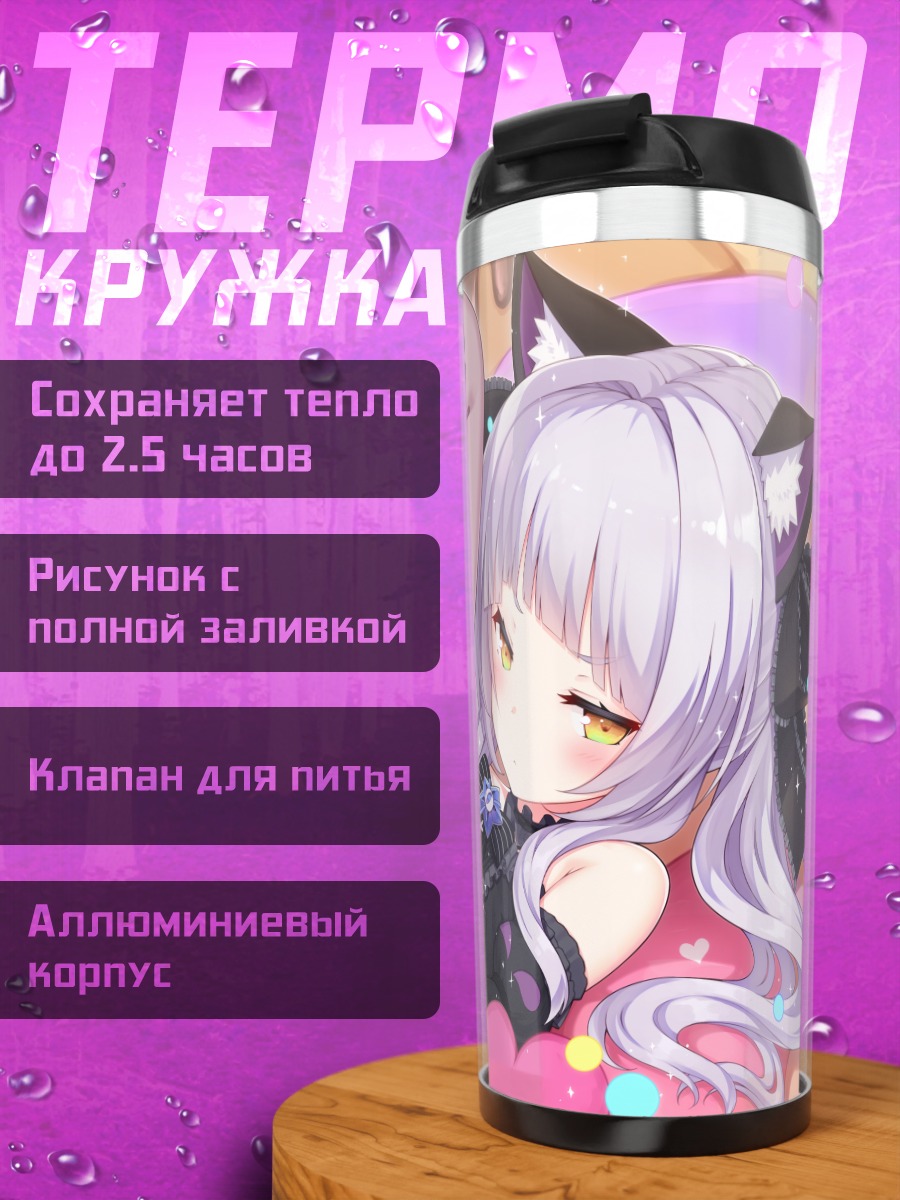 Термокружка Мурасаки Шион в сердце