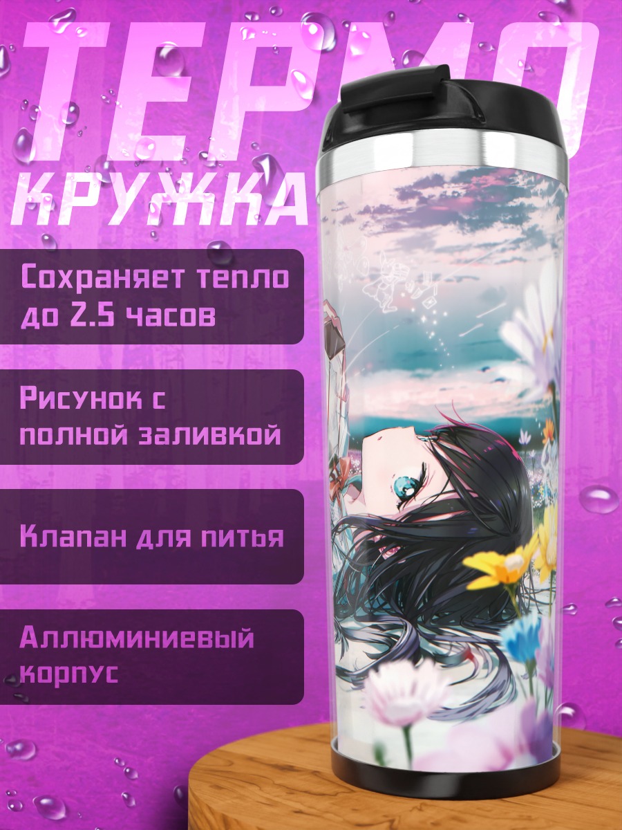 Термокружка Девушка в цветах