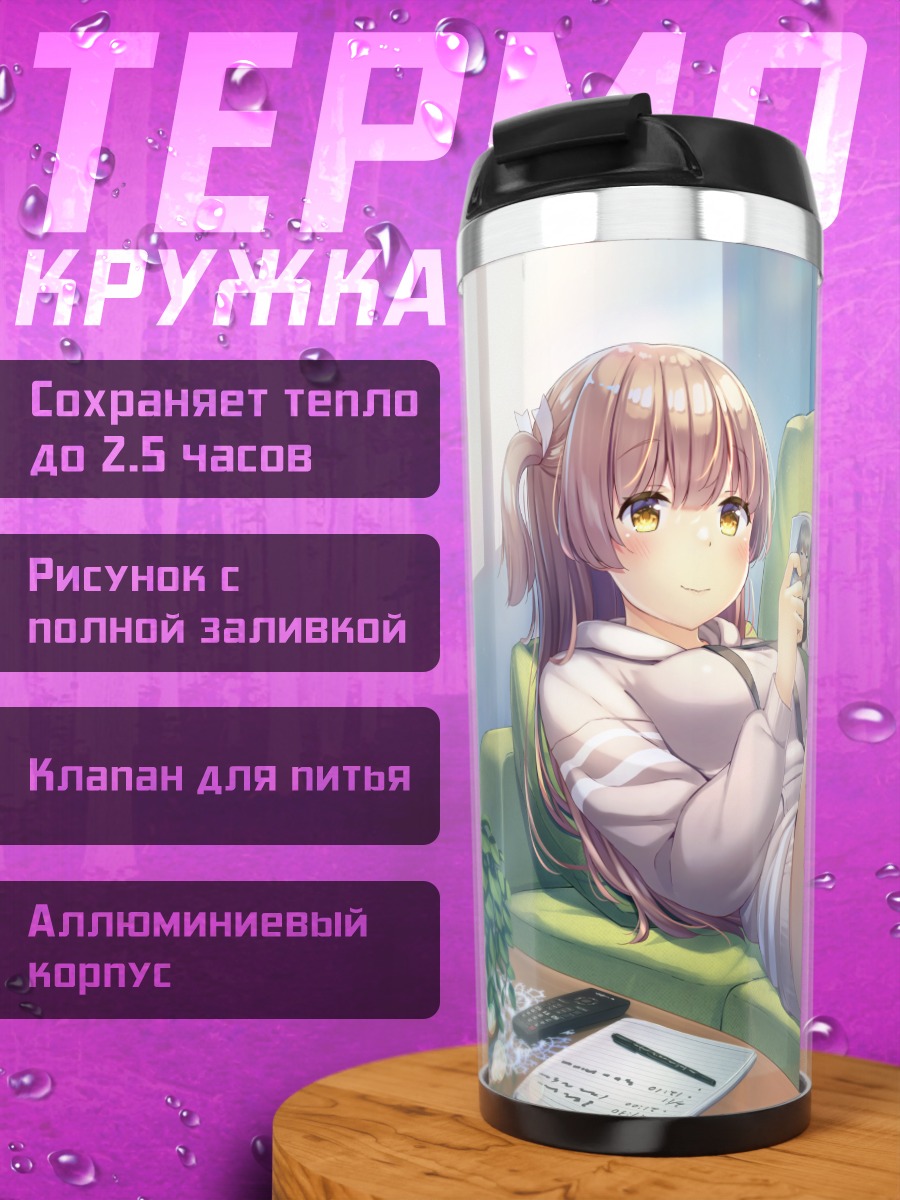 Термокружка Девушка на диване