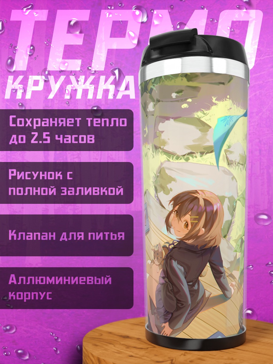 Термокружка Юи Хирасава на веранде