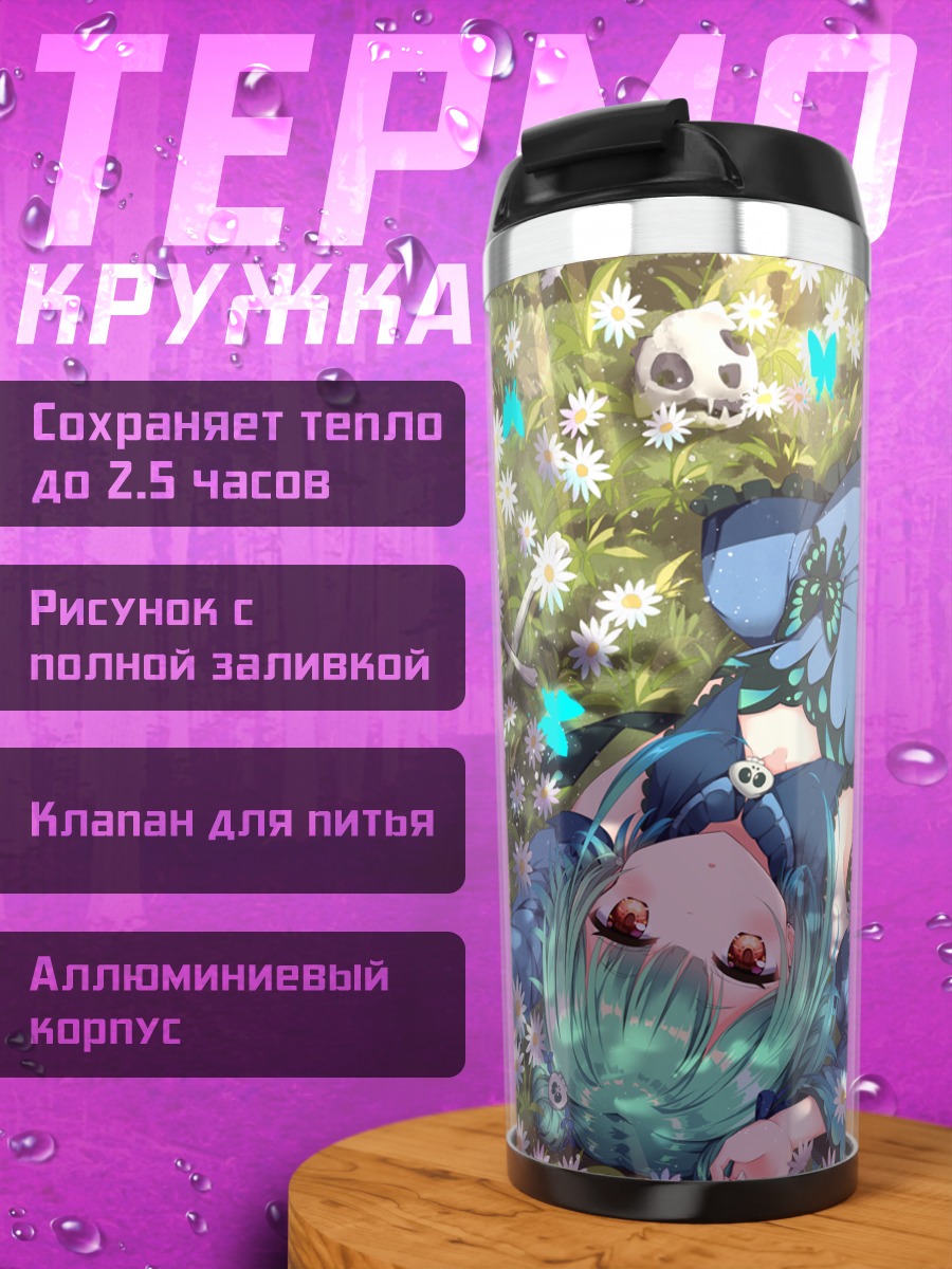 Термокружка Уруха Русия в цветах
