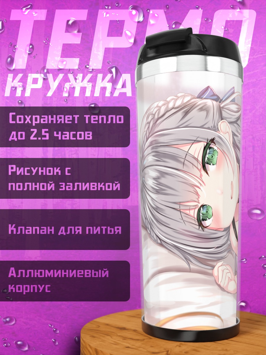 Термокружка Ноэль Широганэ в свитере