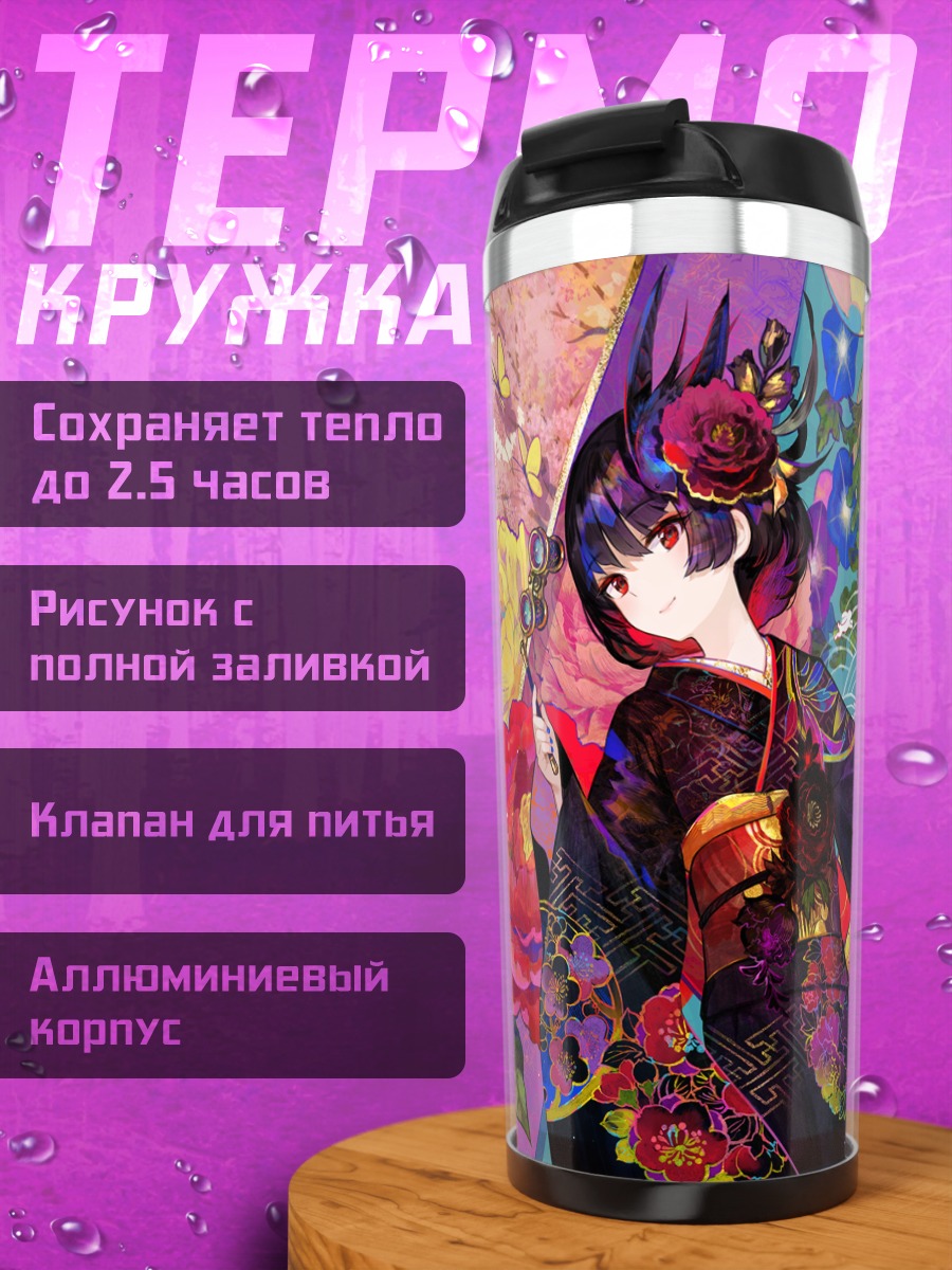 Термокружка Девушка в кимоно