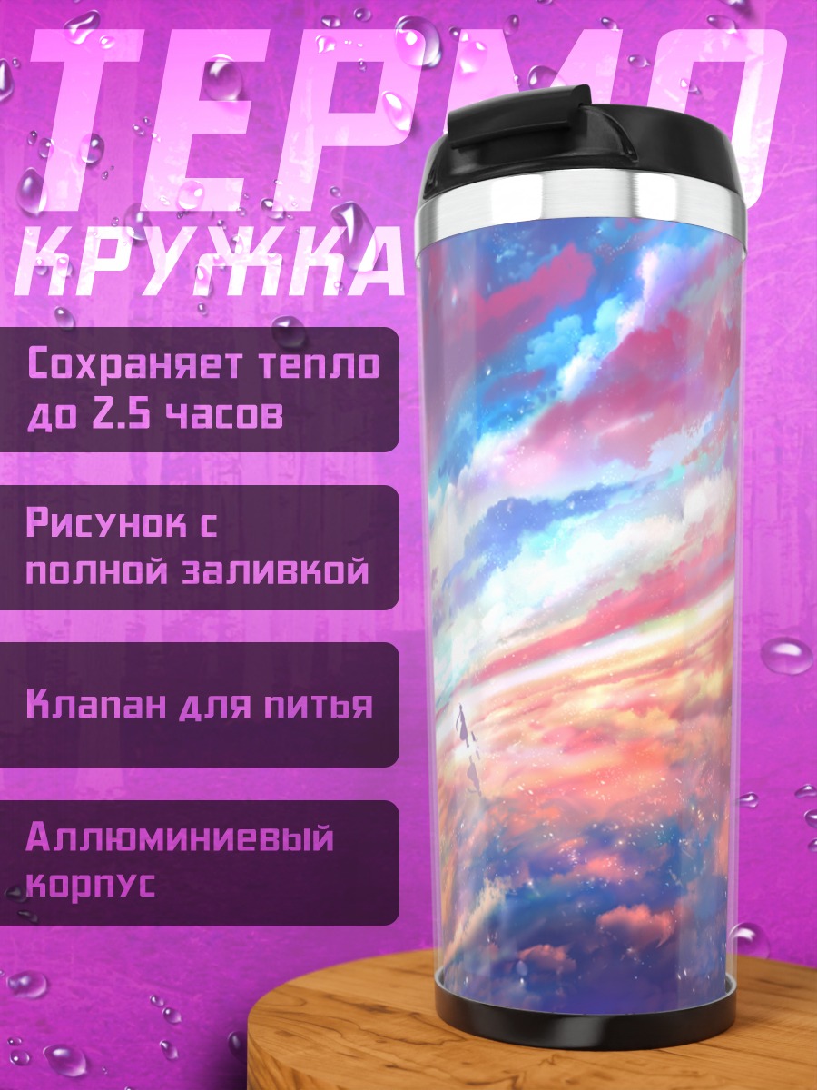 Термокружка Кот в облаках
