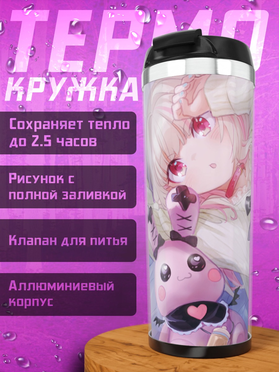 Термокружка Ририму Макаино в свитере