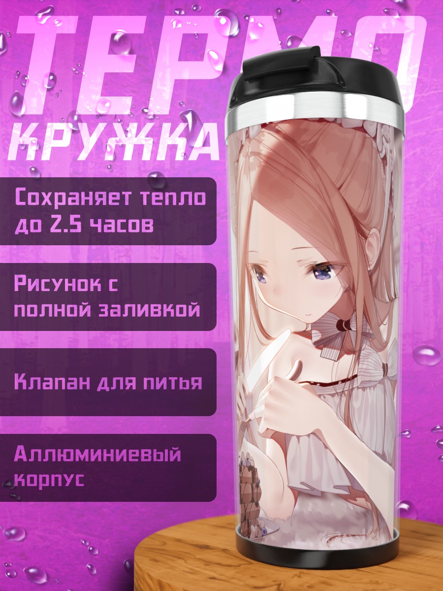 Термокружка Абигейл Уильямс с тортом