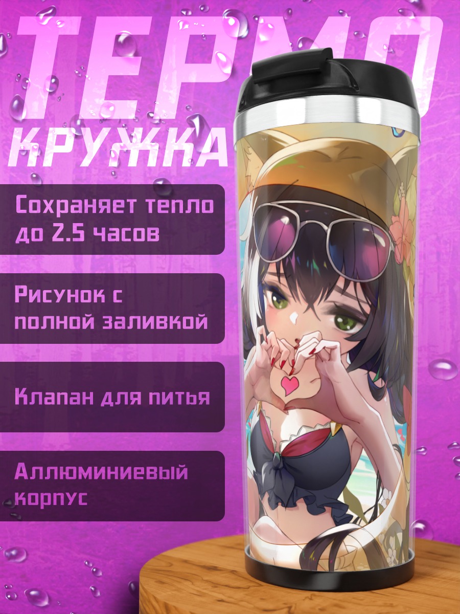Термокружка Карил на пляже