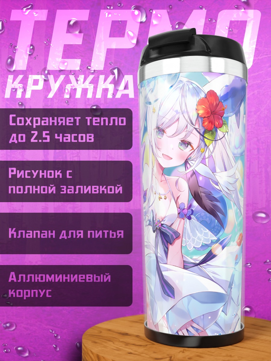Термокружка Ироха в цветах